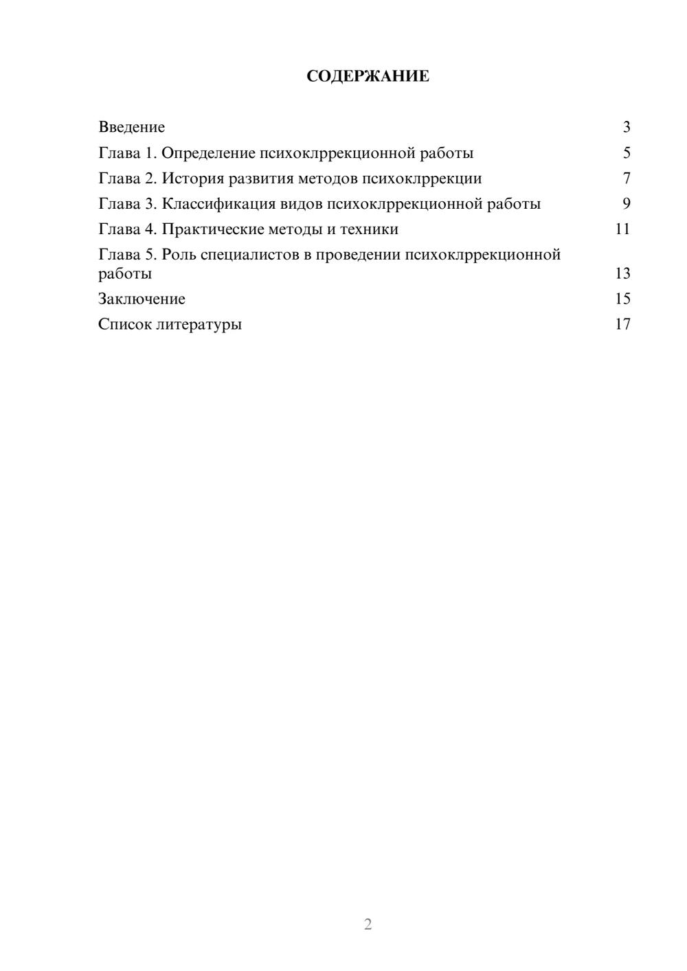 Предпросмотр доклада 2