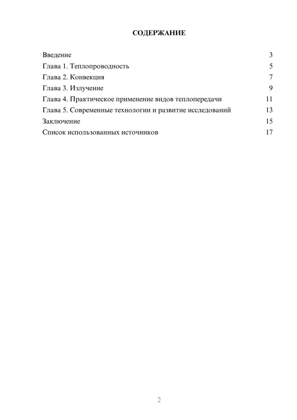 Предпросмотр реферата 2