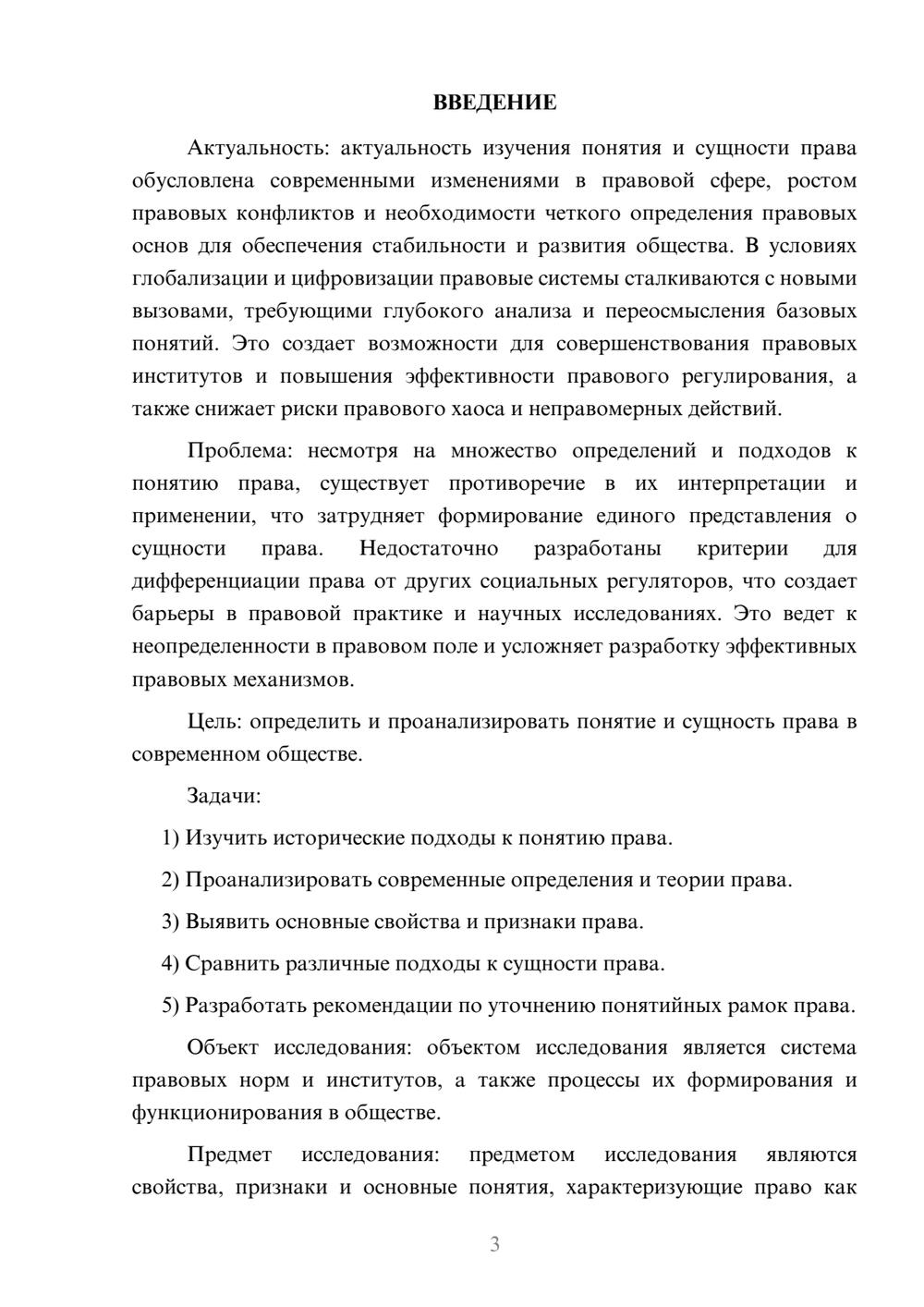 Предпросмотр курсовой работы 3