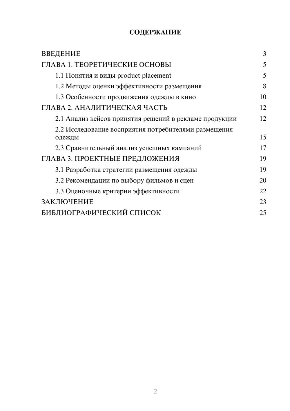 Предпросмотр курсовой работы 2