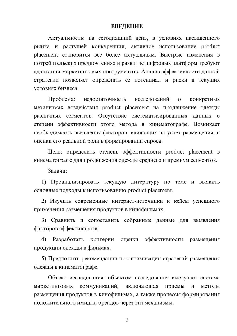 Предпросмотр курсовой работы 3