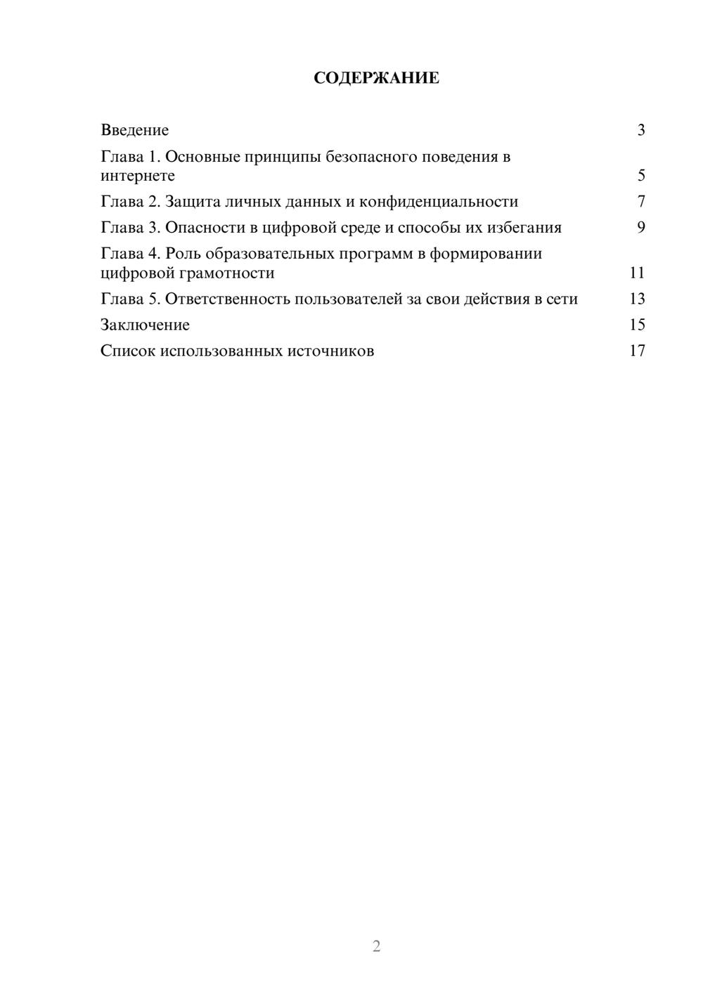 Предпросмотр реферата 2