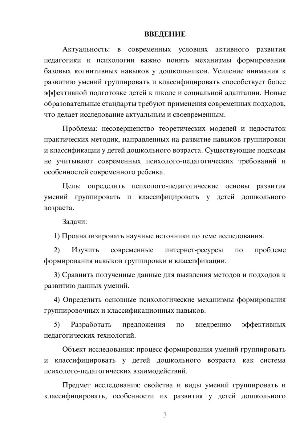 Предпросмотр курсовой работы 3