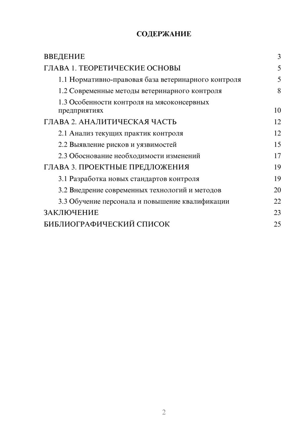 Предпросмотр курсовой работы 2