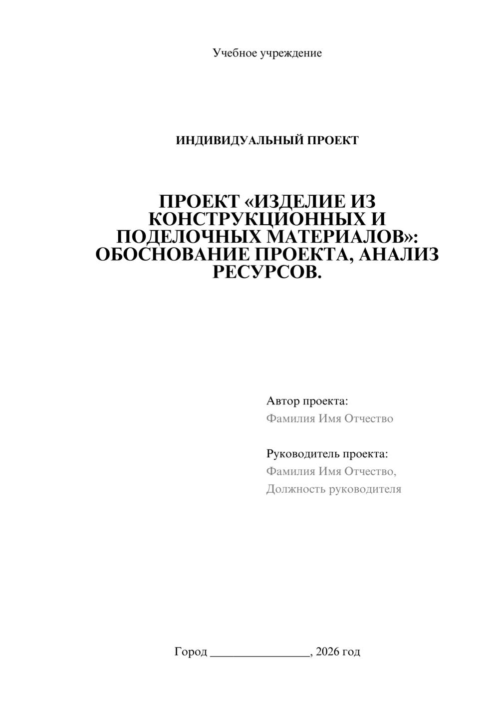 Предпросмотр проекта 1