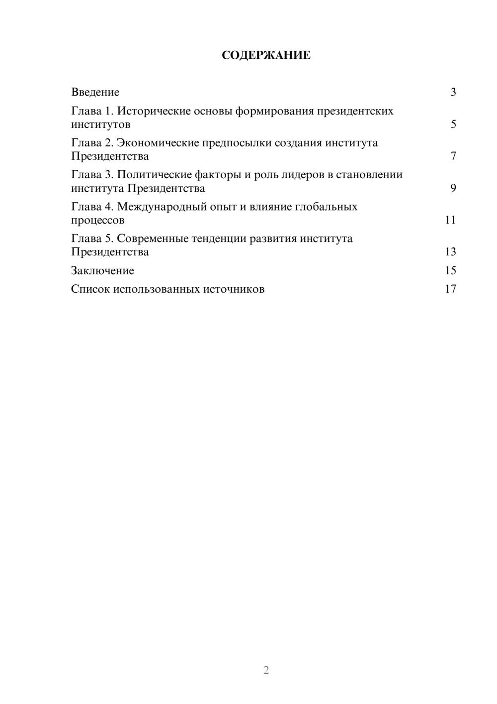 Предпросмотр реферата 2
