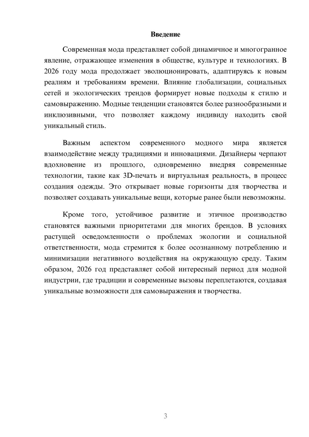 Предпросмотр реферата 3