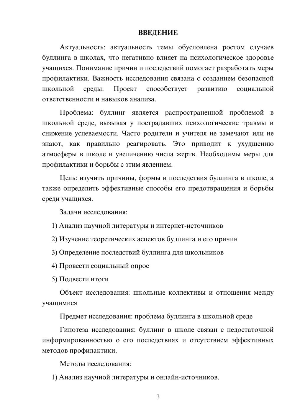 Предпросмотр проекта 3