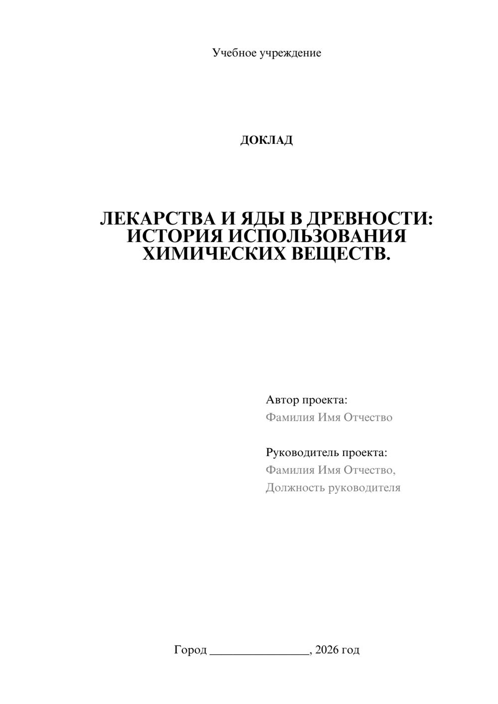Предпросмотр доклада 1