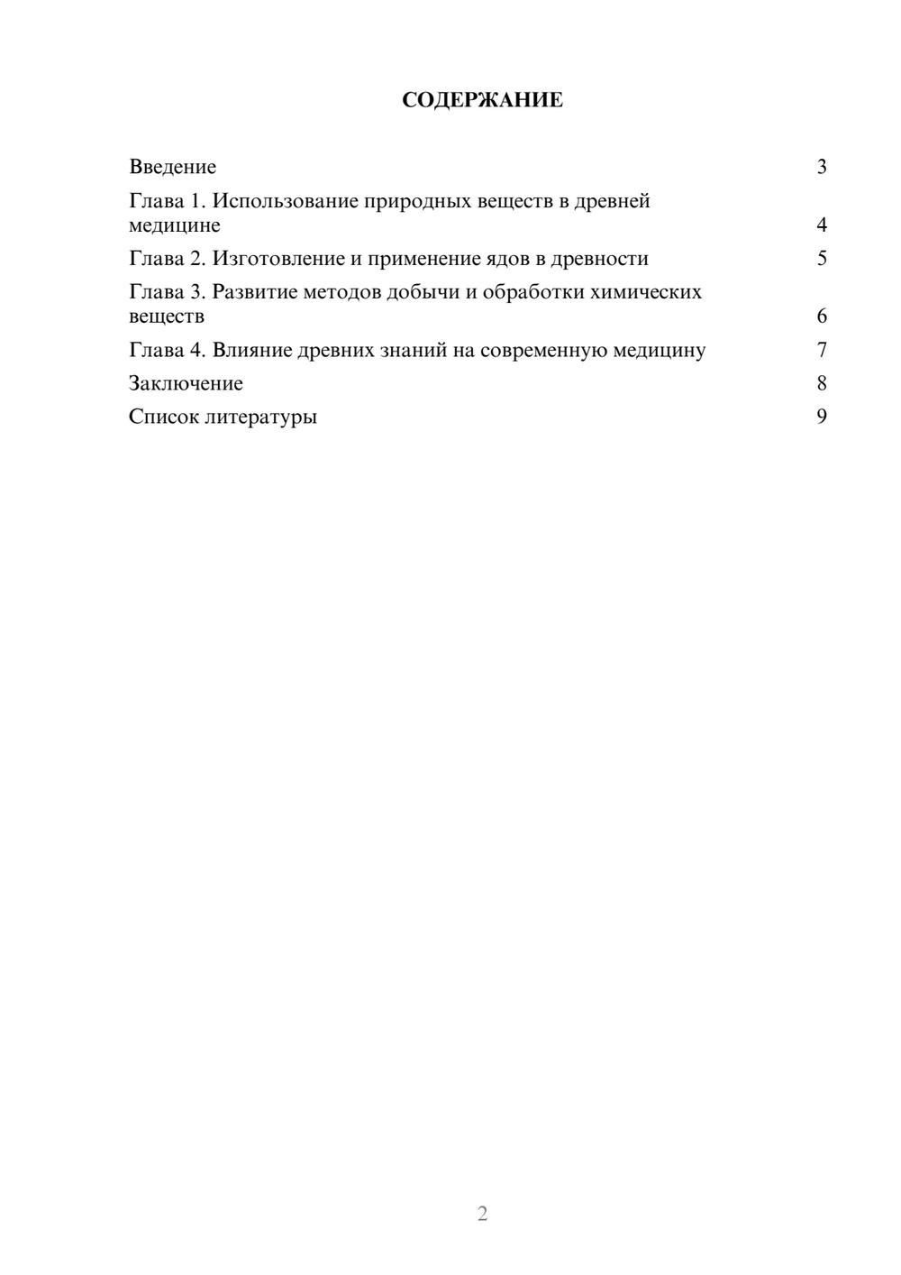 Предпросмотр доклада 2