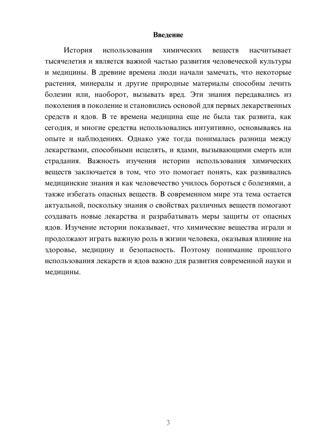 Предпросмотр доклада 3