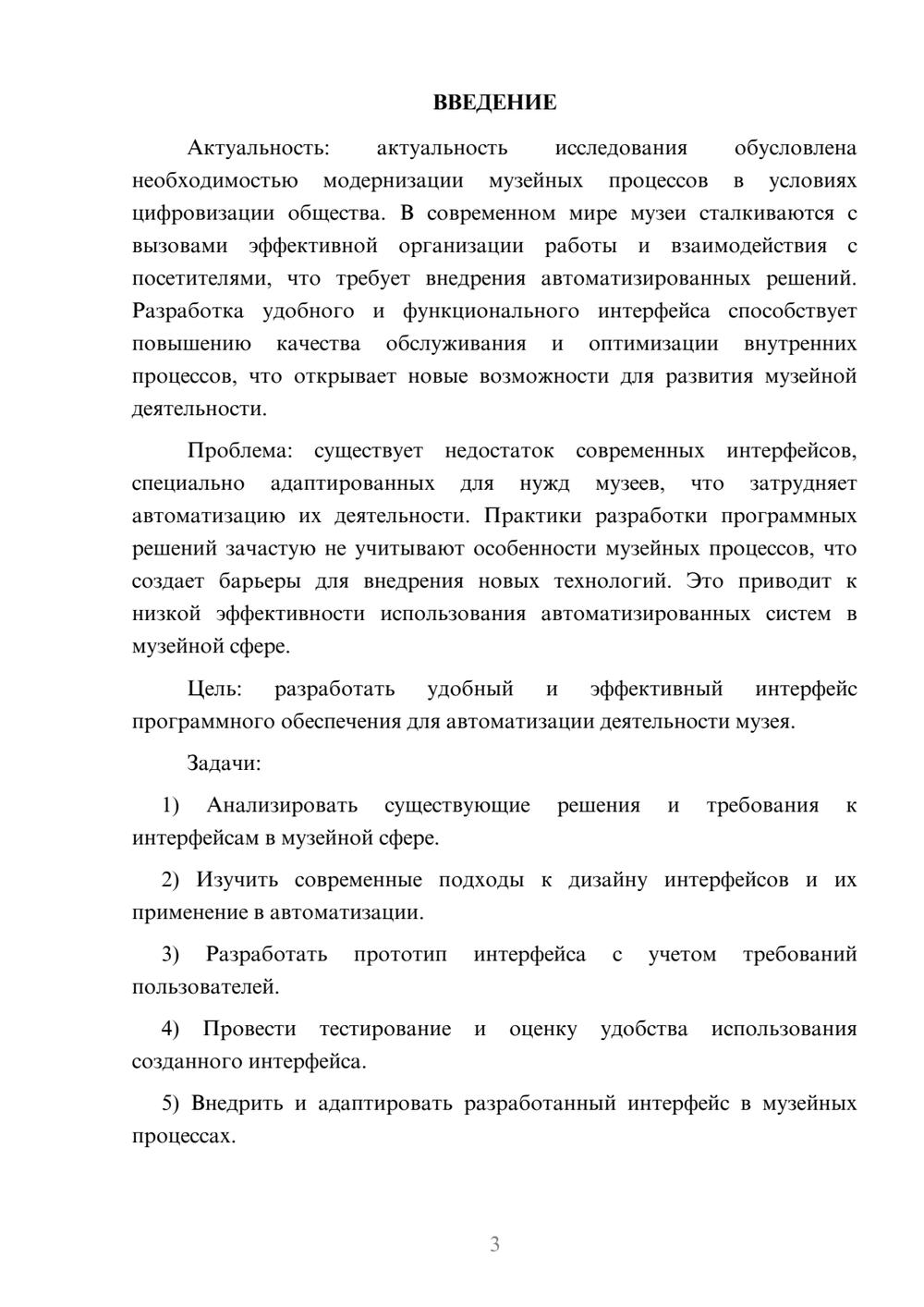 Предпросмотр курсовой работы 3