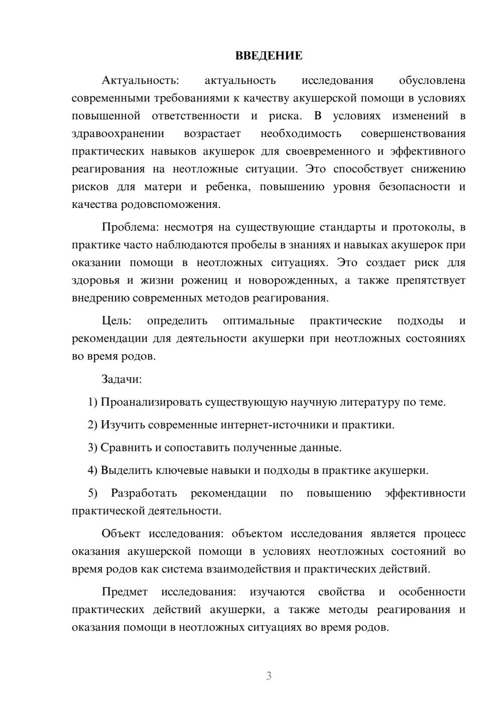 Предпросмотр курсовой работы 3