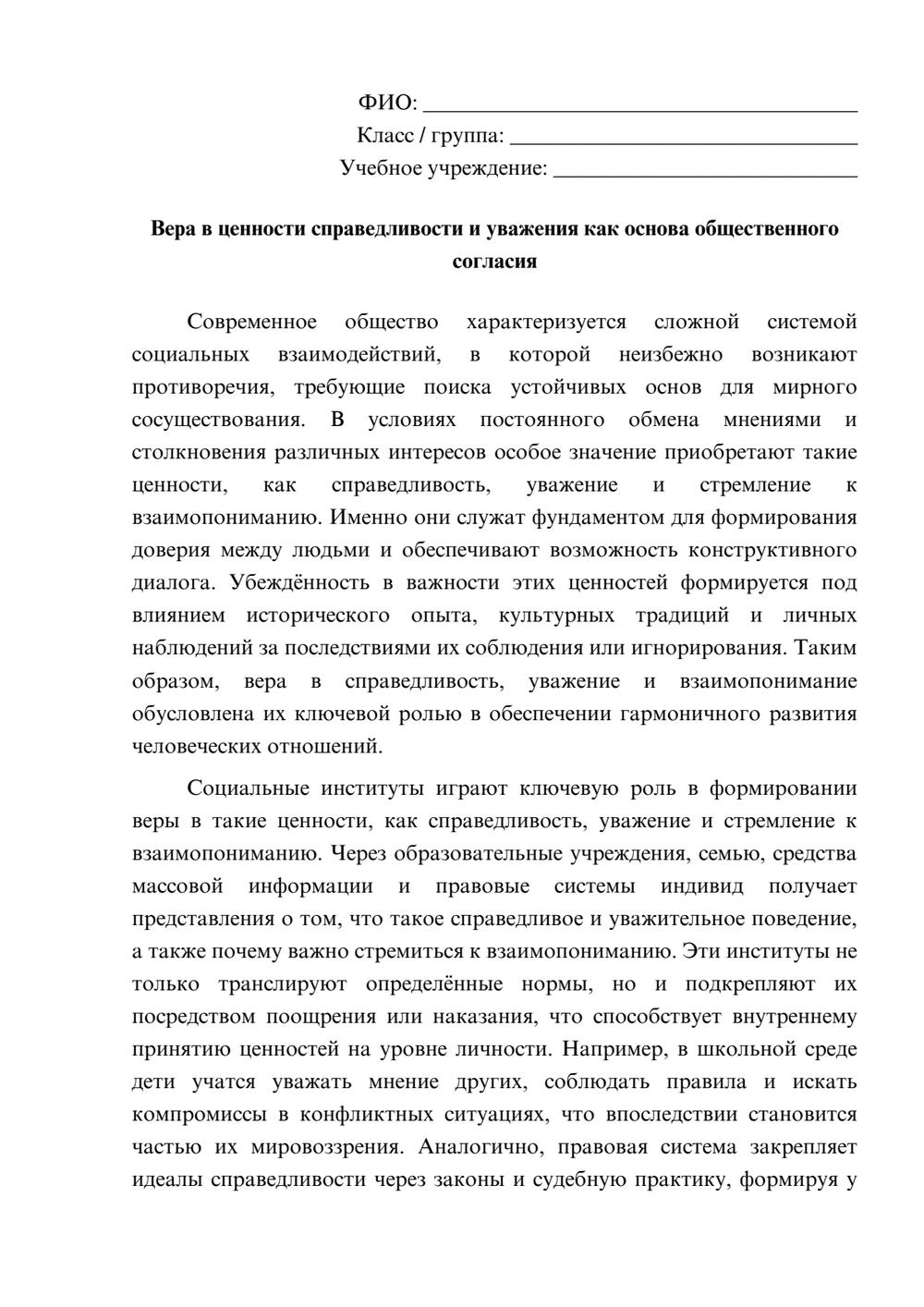 Предпросмотр эссе 1