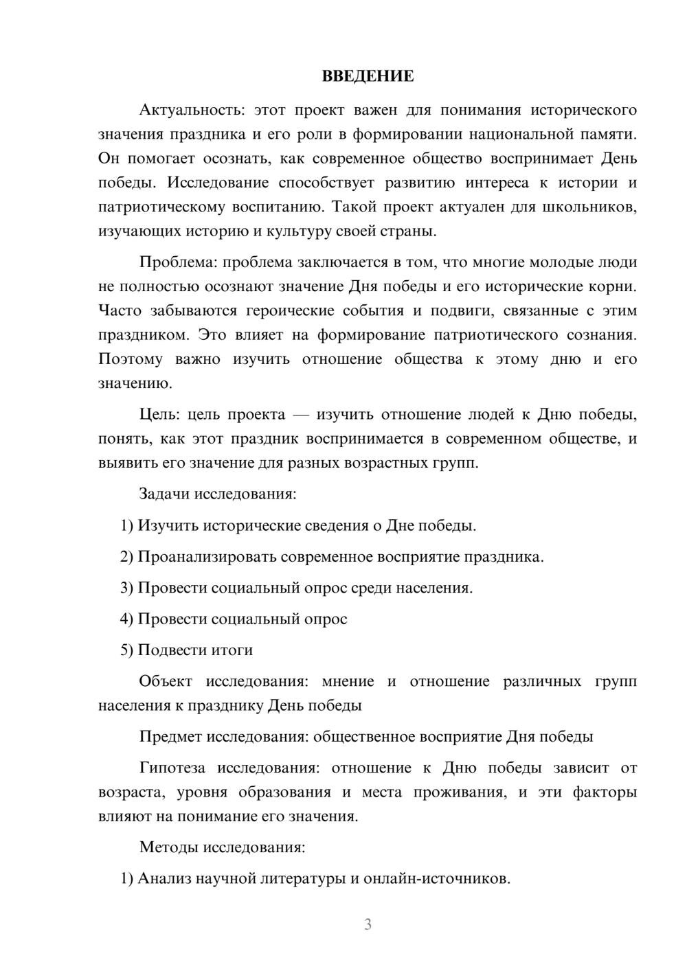 Предпросмотр проекта 3