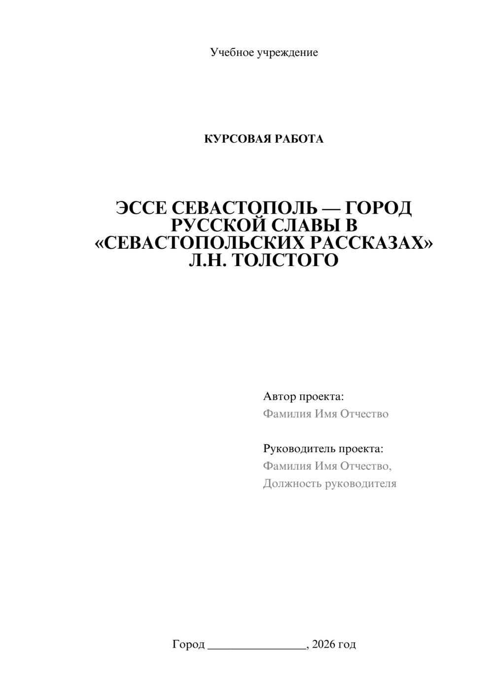 Предпросмотр курсовой работы 1