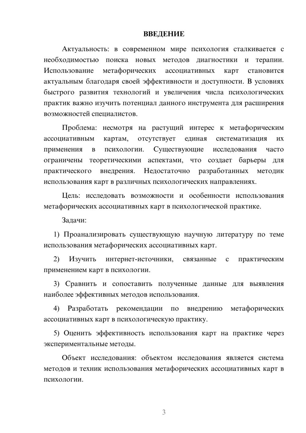Предпросмотр курсовой работы 3