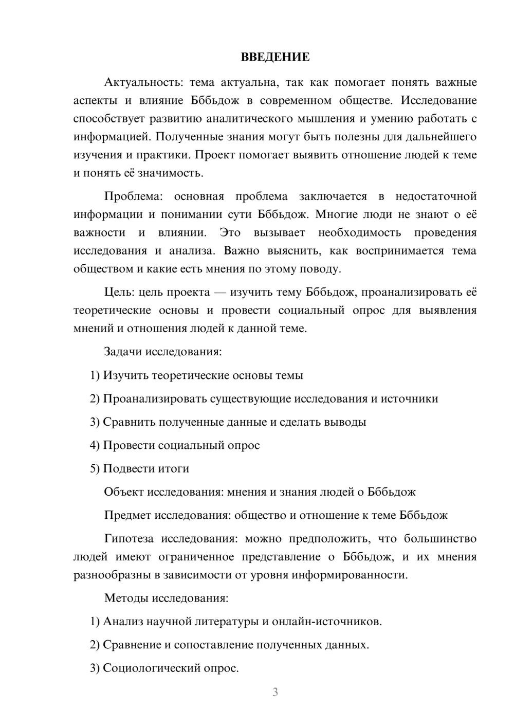 Предпросмотр проекта 3