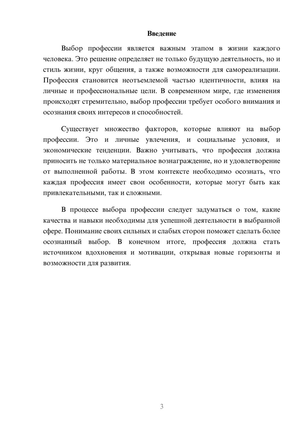 Предпросмотр реферата 3