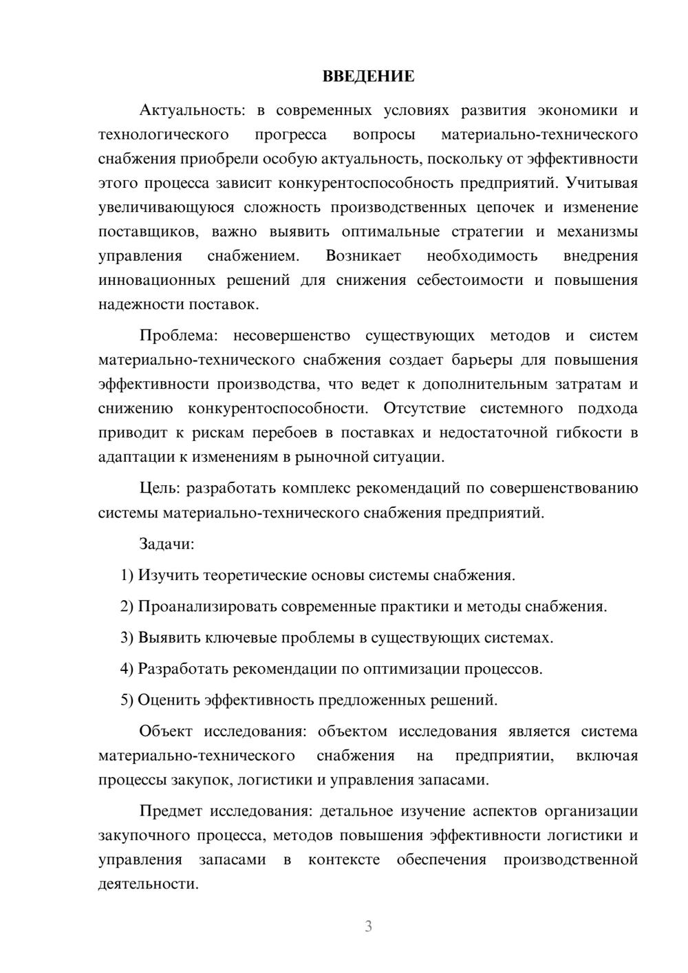 Предпросмотр курсовой работы 3
