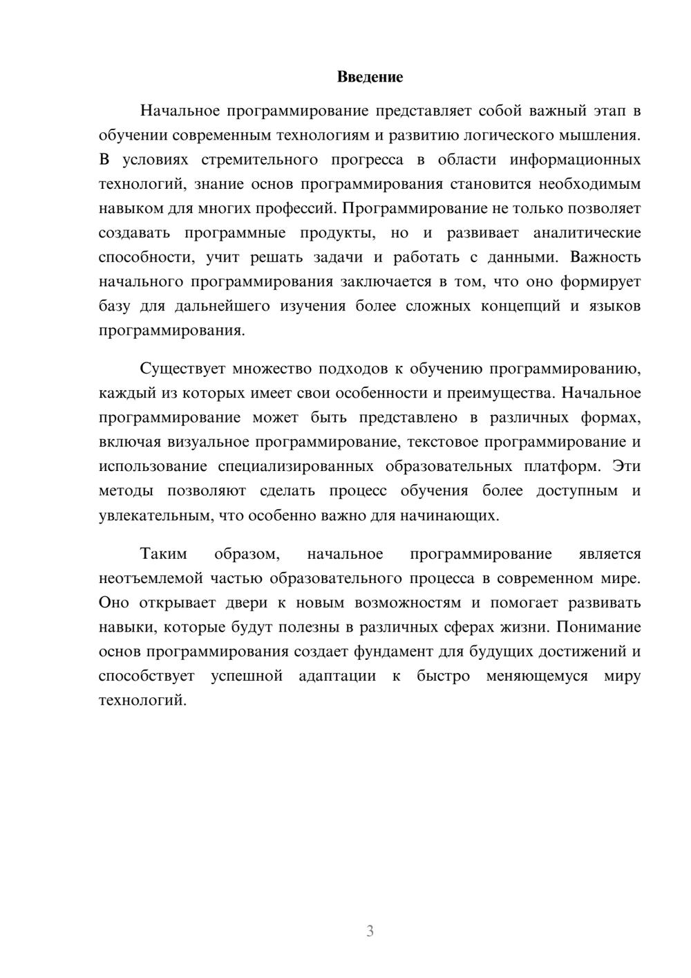 Предпросмотр реферата 3