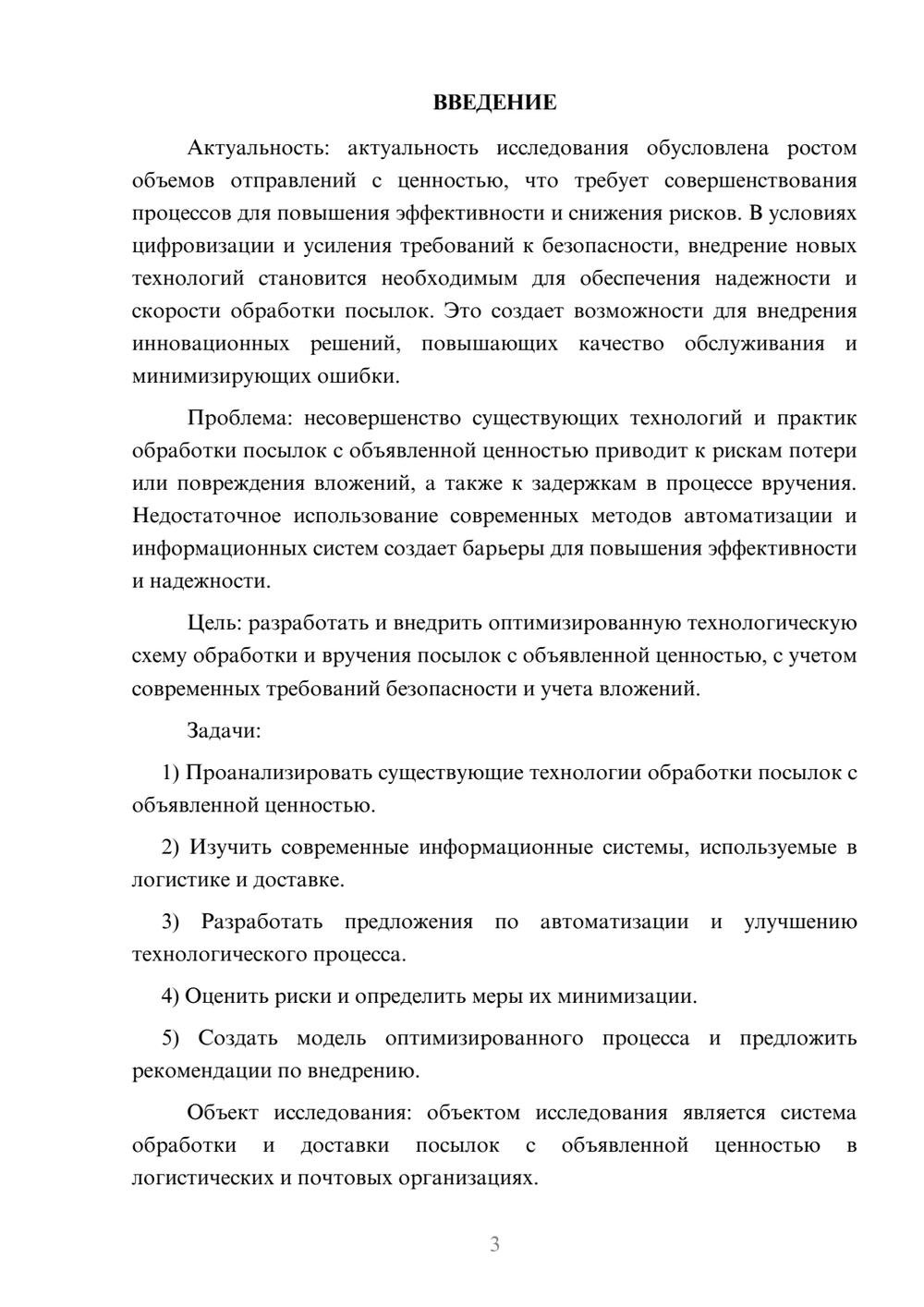 Предпросмотр курсовой работы 3