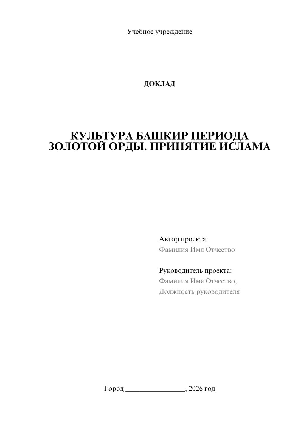 Предпросмотр доклада 1