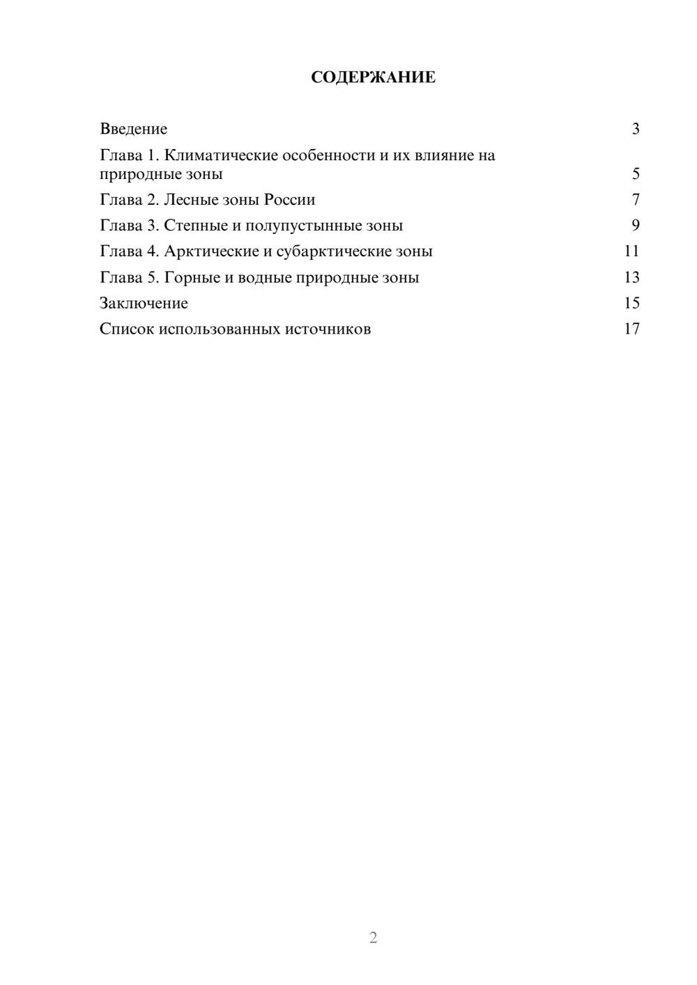 Предпросмотр реферата 2
