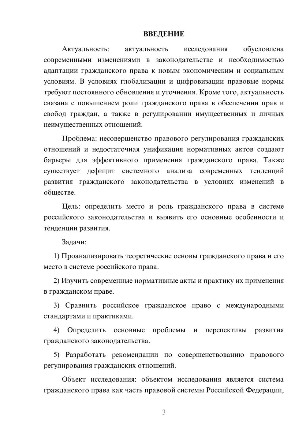 Предпросмотр курсовой работы 3