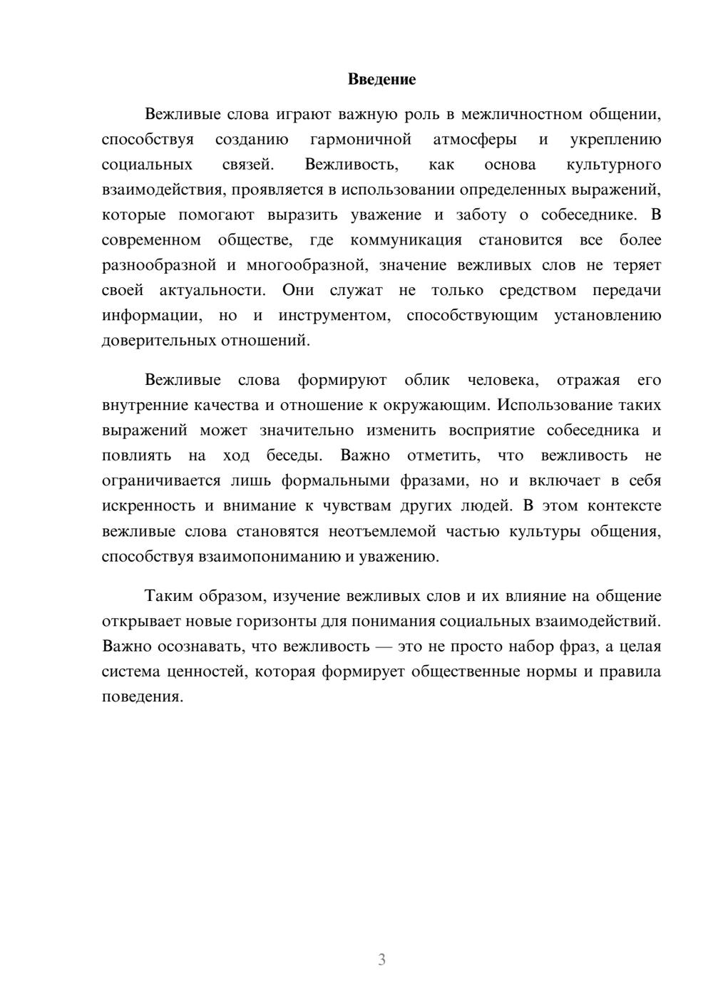 Предпросмотр реферата 3