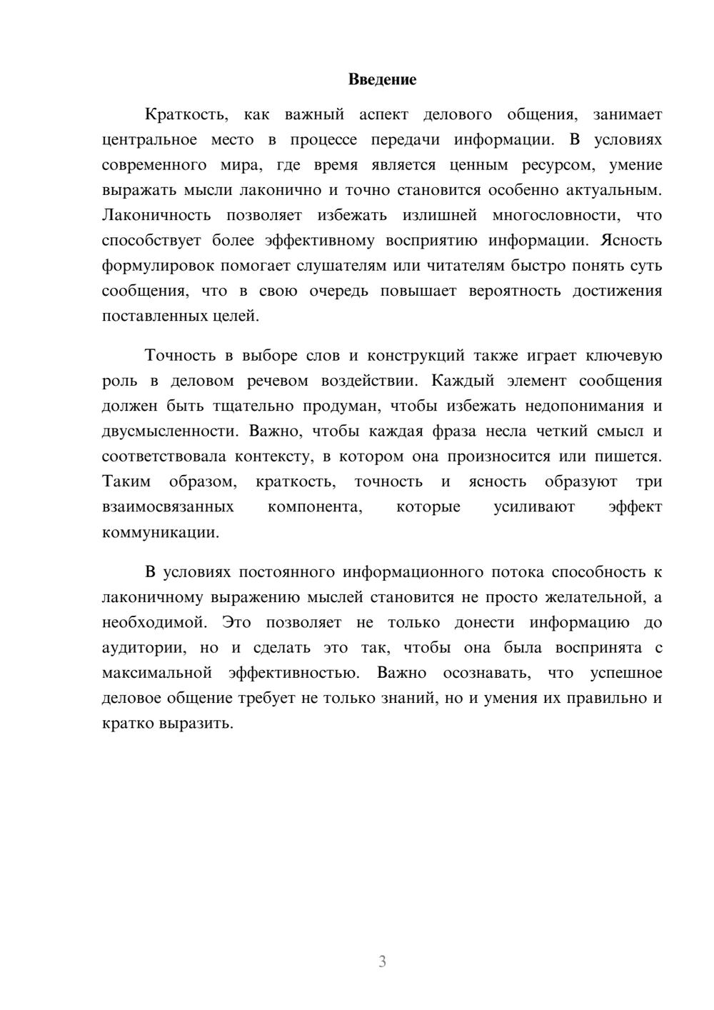 Предпросмотр реферата 3