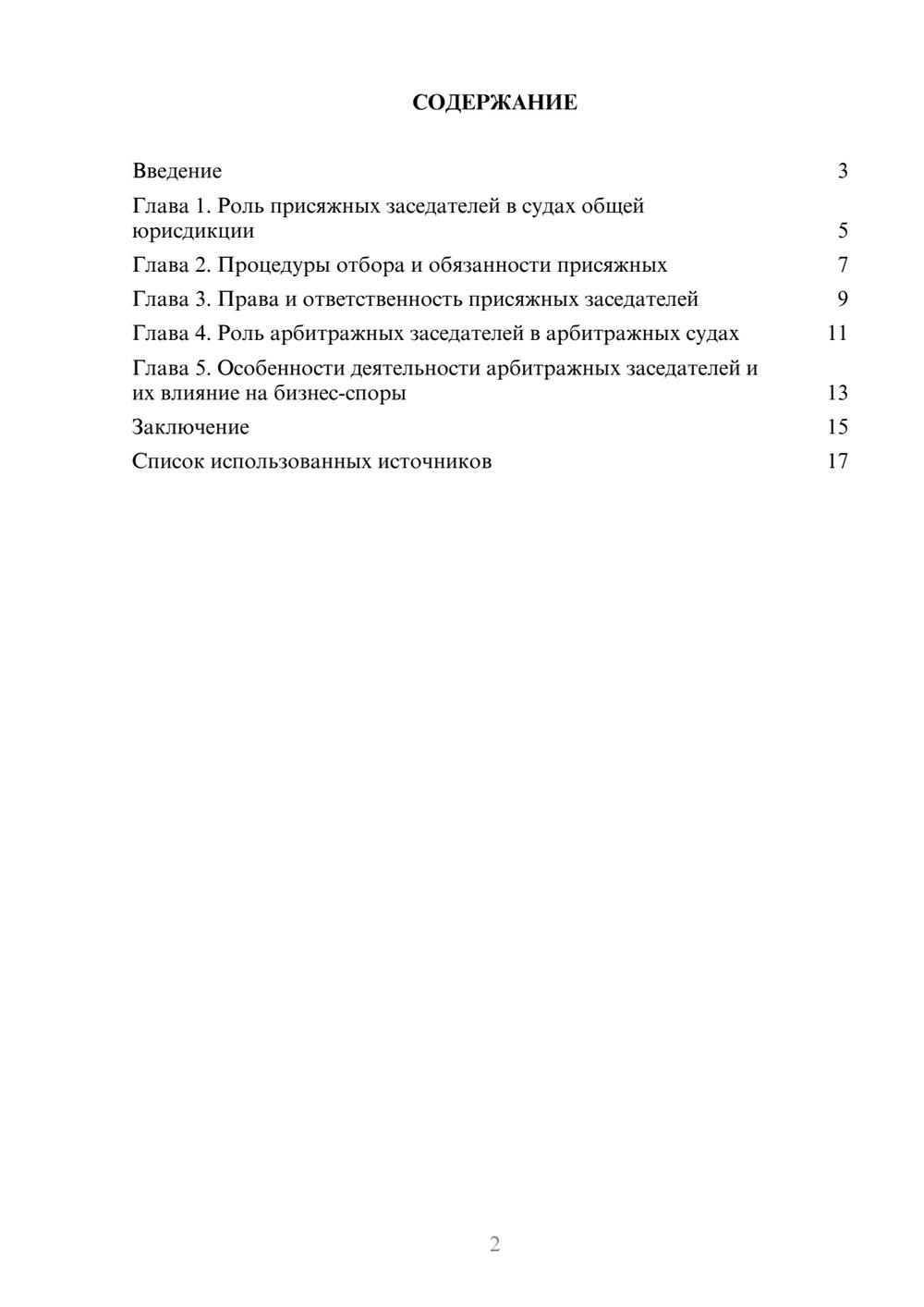 Предпросмотр реферата 2