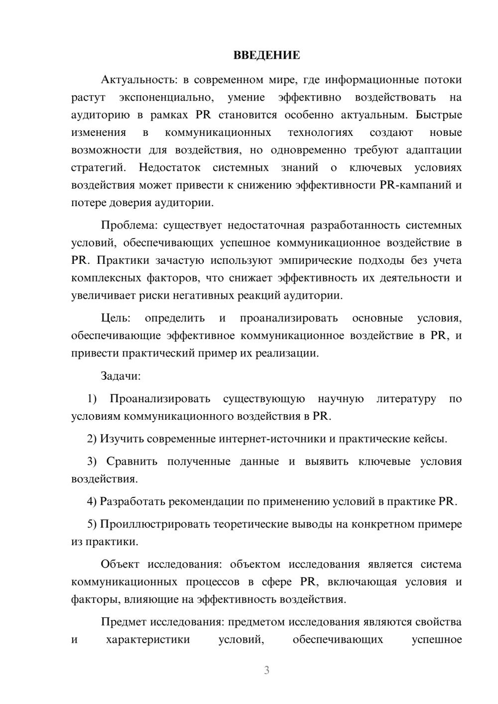 Предпросмотр курсовой работы 3