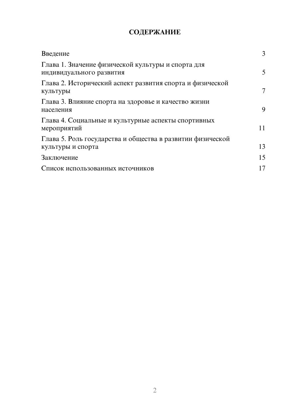 Предпросмотр реферата 2
