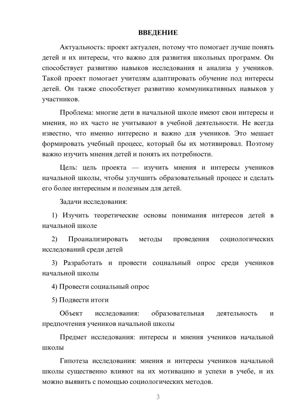 Предпросмотр проекта 3