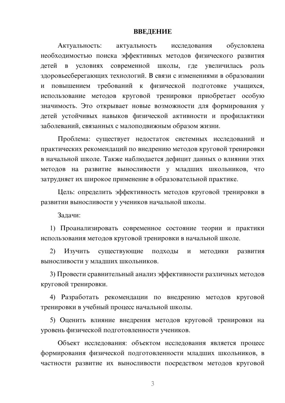 Предпросмотр курсовой работы 3