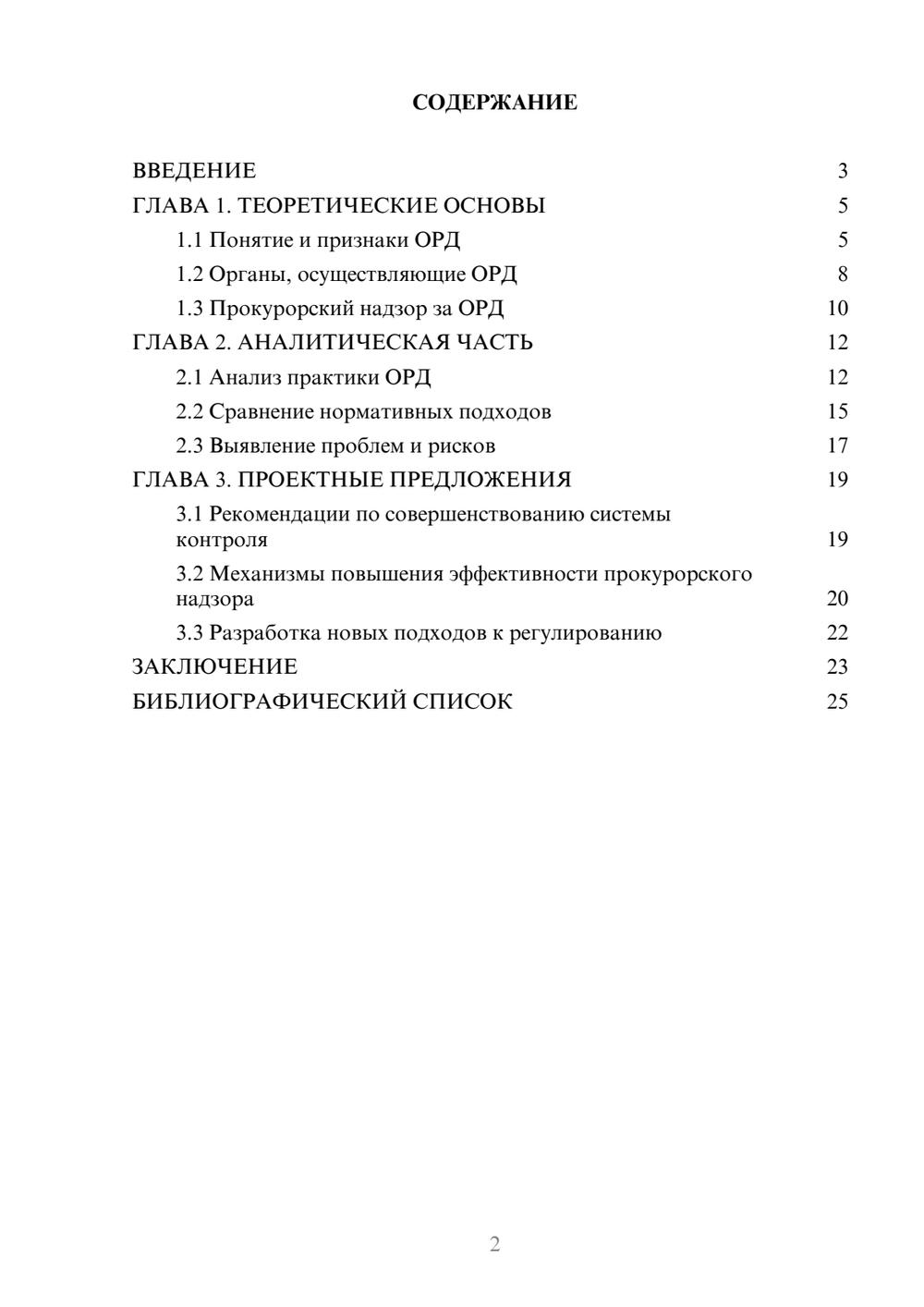 Предпросмотр курсовой работы 2