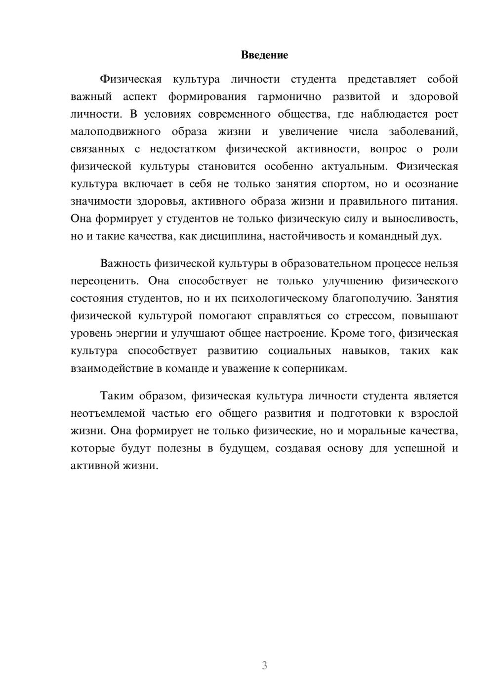 Предпросмотр реферата 3