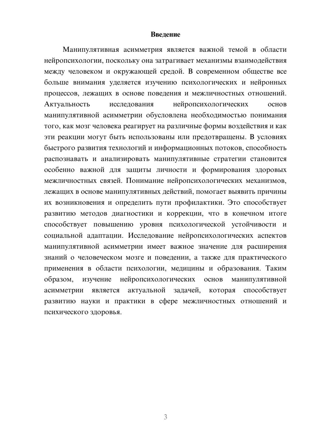 Предпросмотр доклада 3