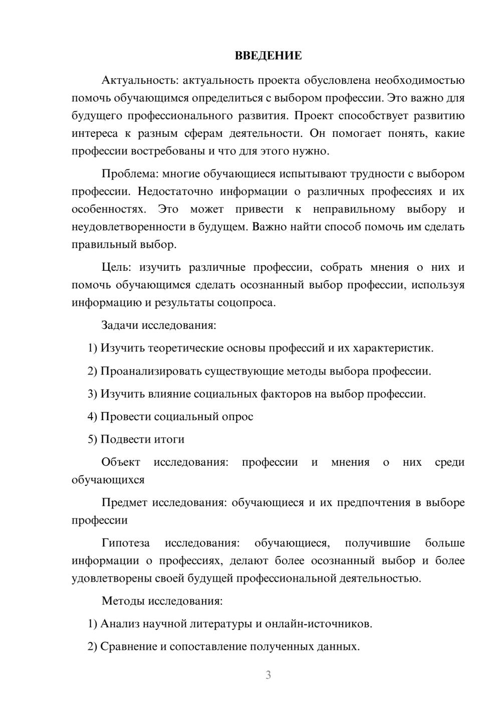 Предпросмотр проекта 3