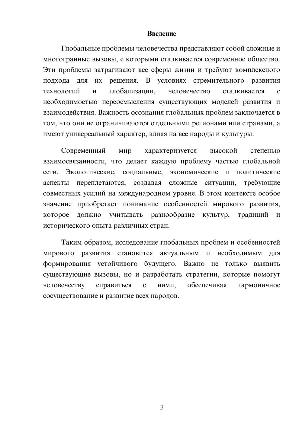 Предпросмотр реферата 3