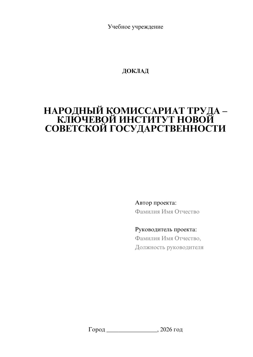 Предпросмотр доклада 1
