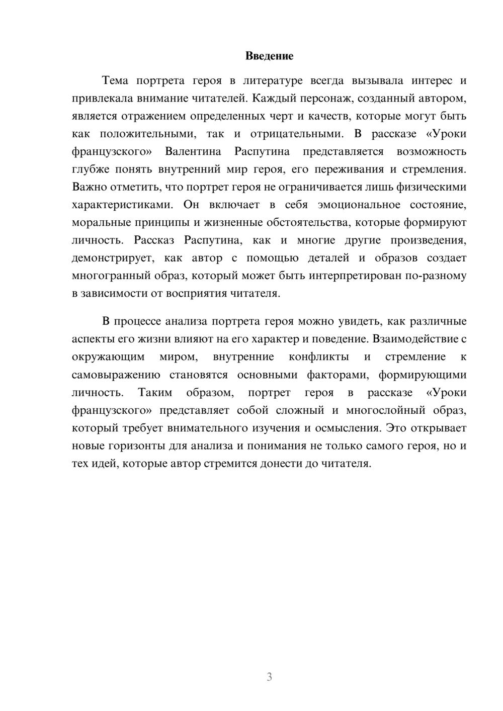 Предпросмотр реферата 3