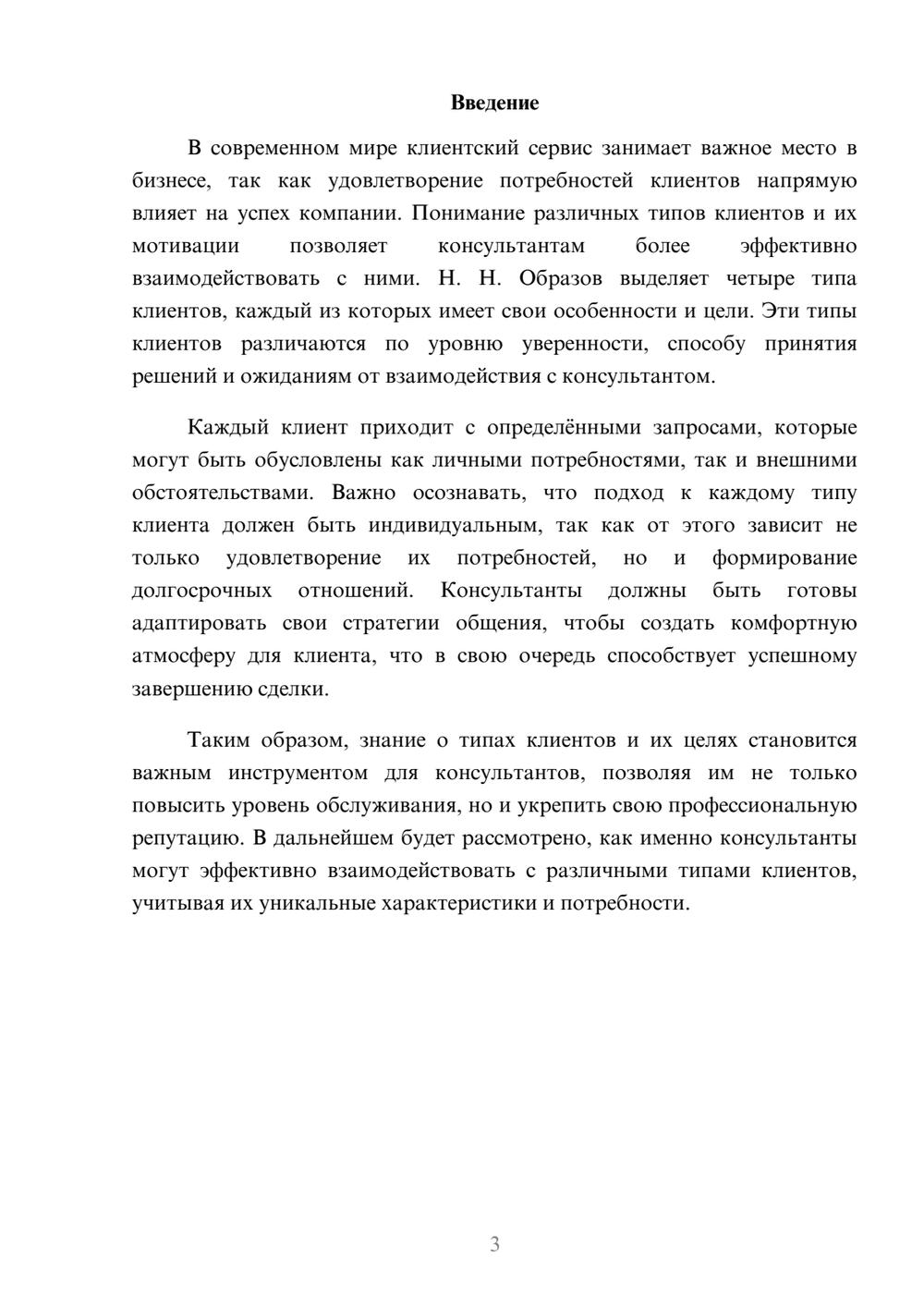 Предпросмотр реферата 3