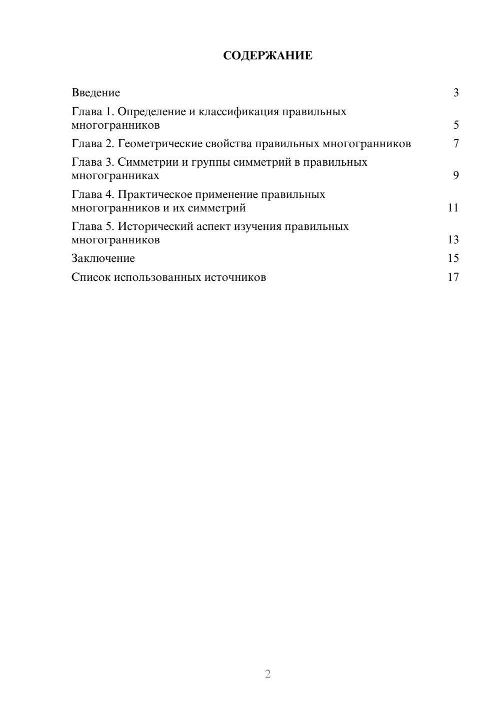 Предпросмотр реферата 2