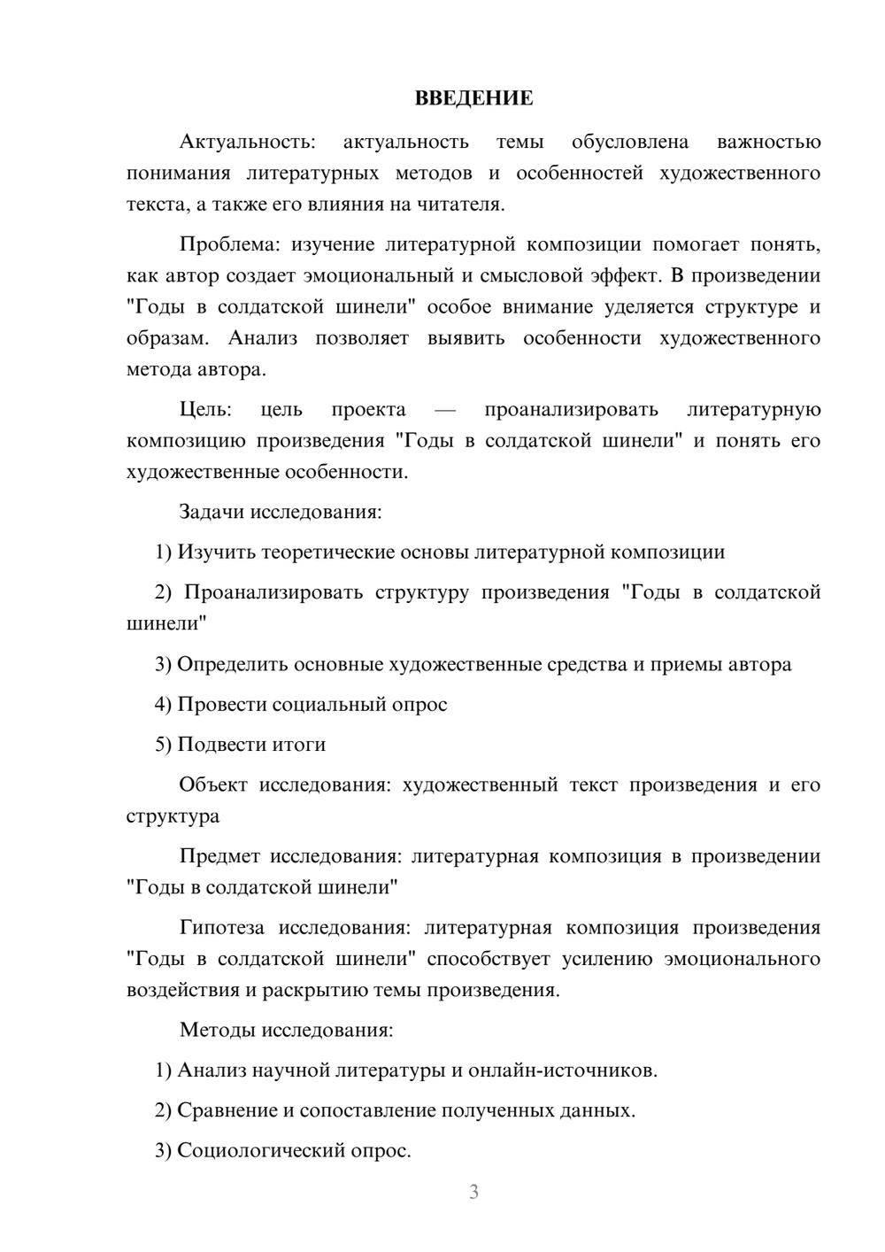 Предпросмотр проекта 3