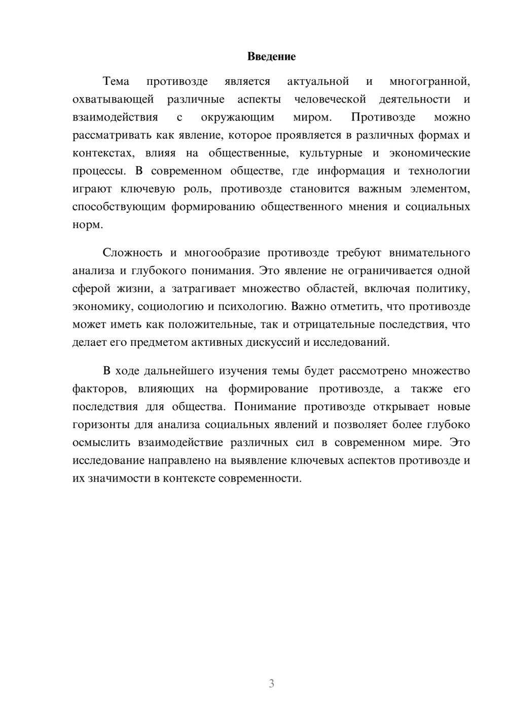 Предпросмотр реферата 3