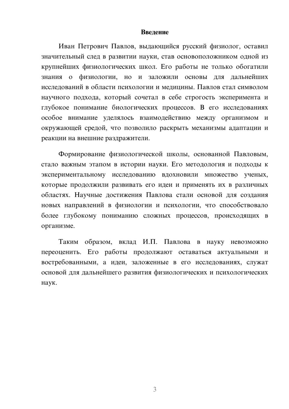 Предпросмотр реферата 3