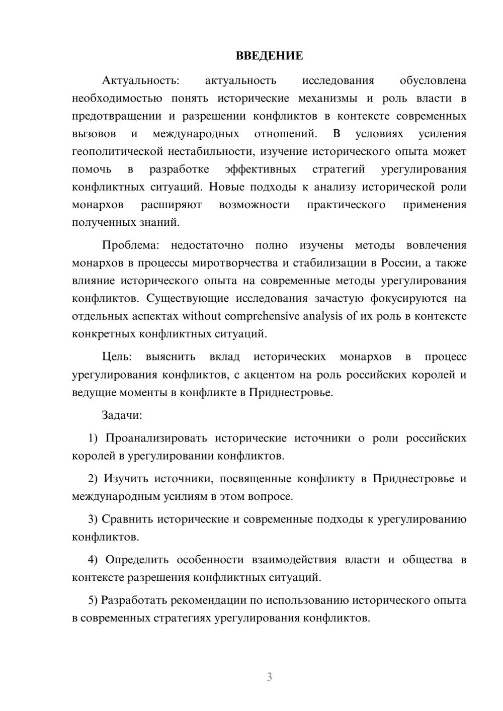 Предпросмотр курсовой работы 3