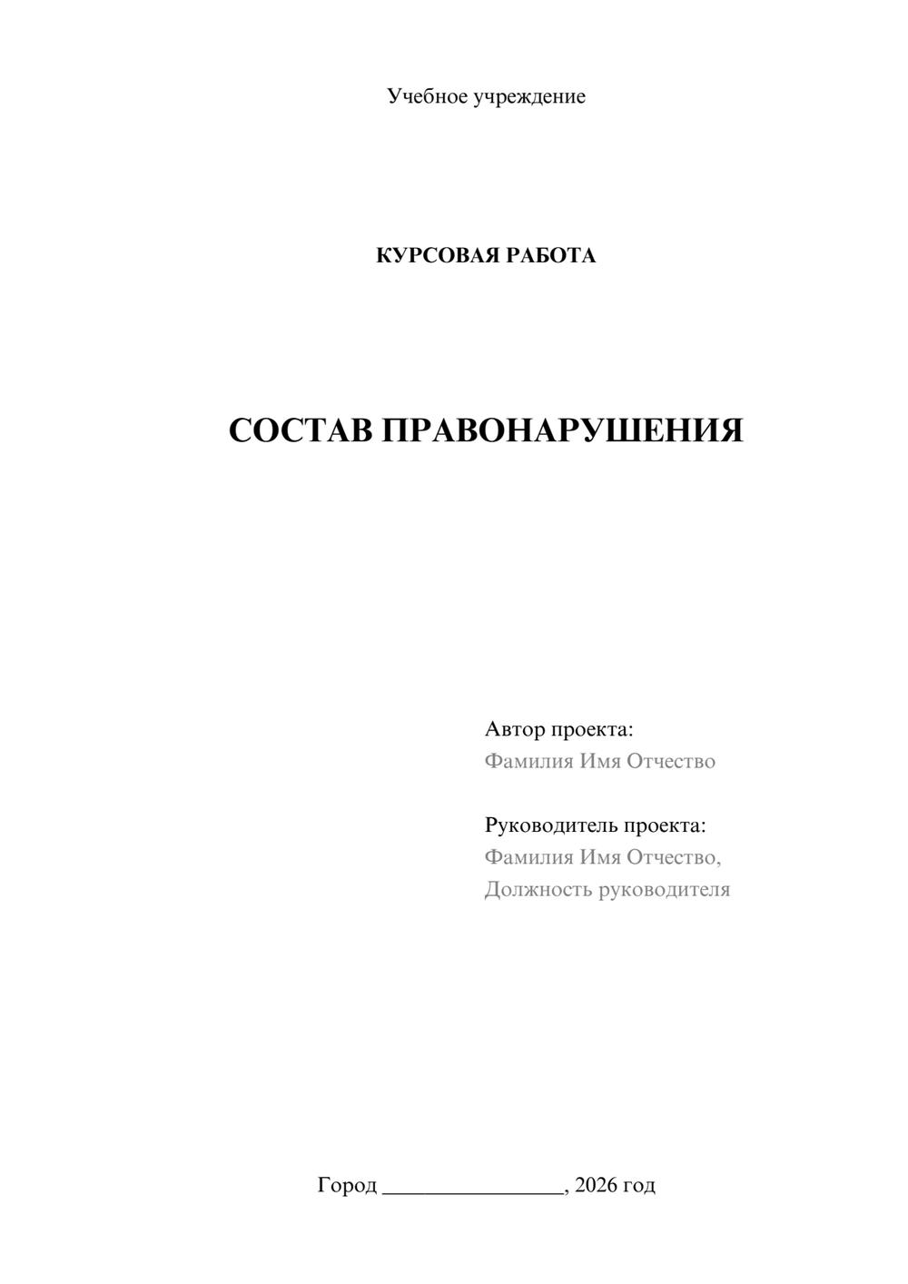 Предпросмотр курсовой работы 1